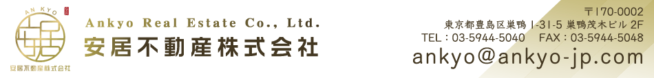 安居不動産株式会社